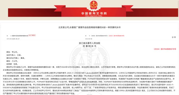 晟红网 侵权Labubu，判了！